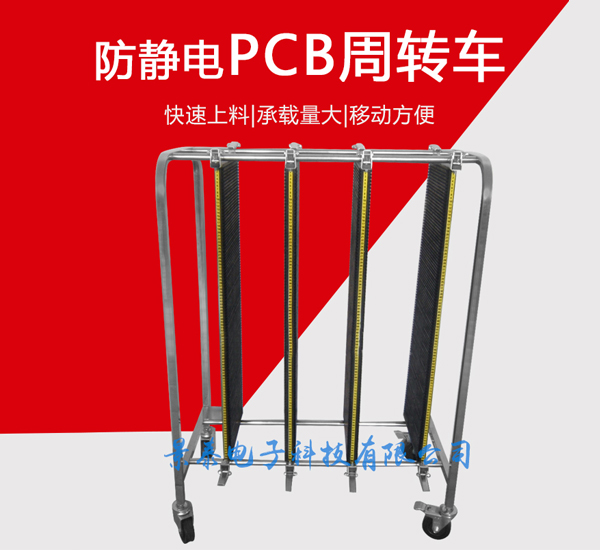 SMT防靜電PCB板周轉車