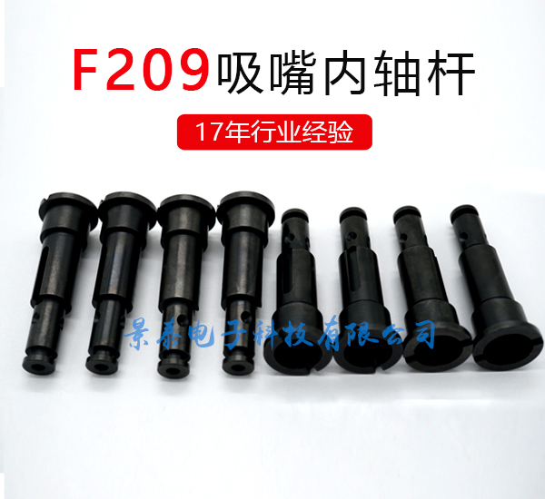 F209內軸桿.jpg2.jpg